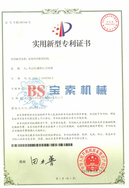 欧亿体育(中国)有限公司实用新型专利证书