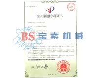 欧亿体育(中国)有限公司实用新型专利证书