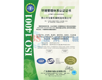欧亿体育(中国)有限公司ISO14001证书