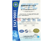 欧亿体育(中国)有限公司ISO9001证书
