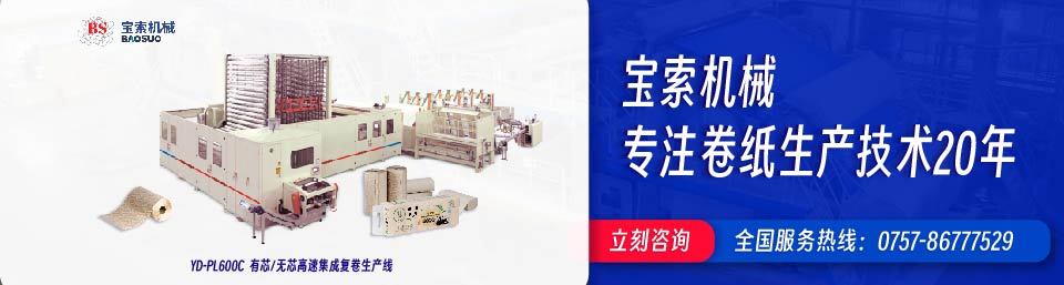 欧亿体育(中国)有限公司机械20年卫生纸生产线专家